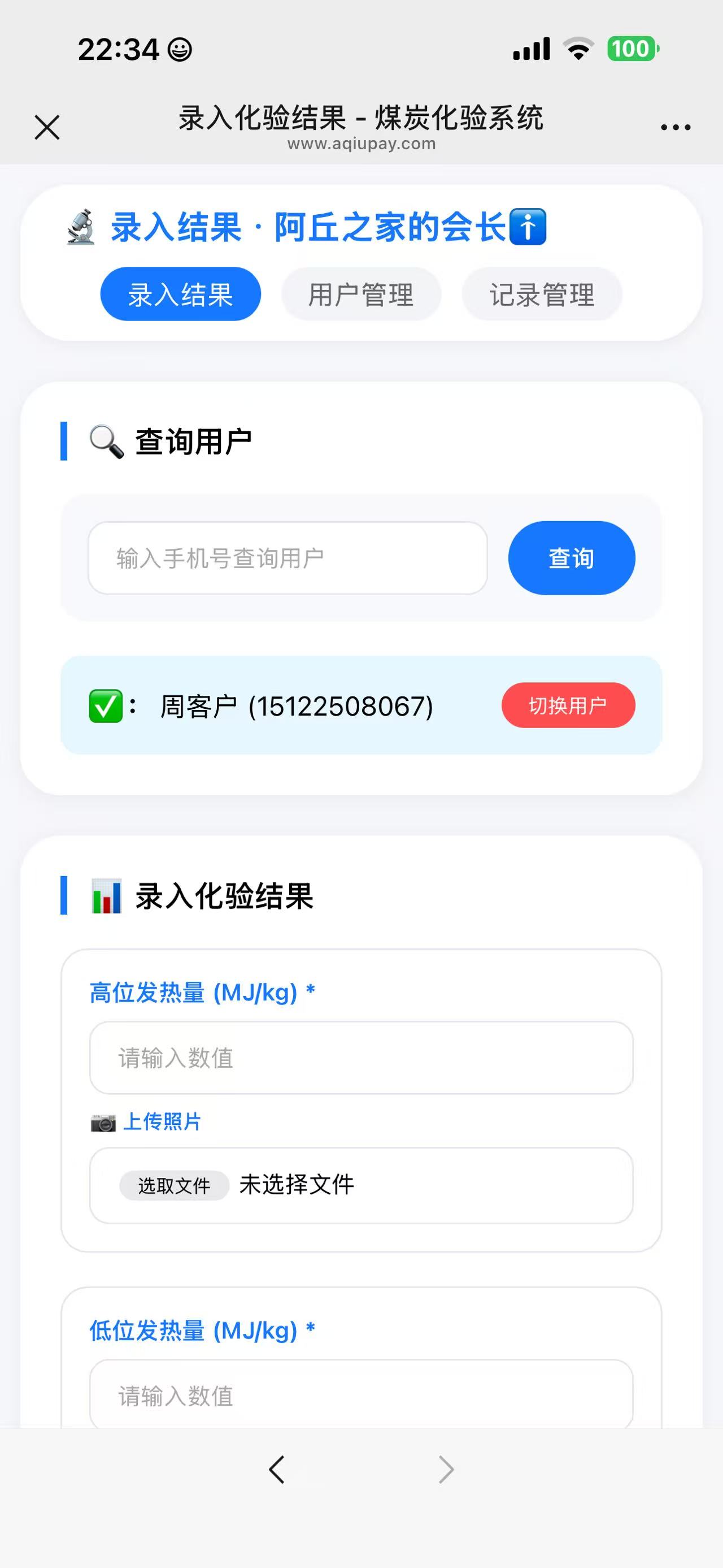 用户查询界面