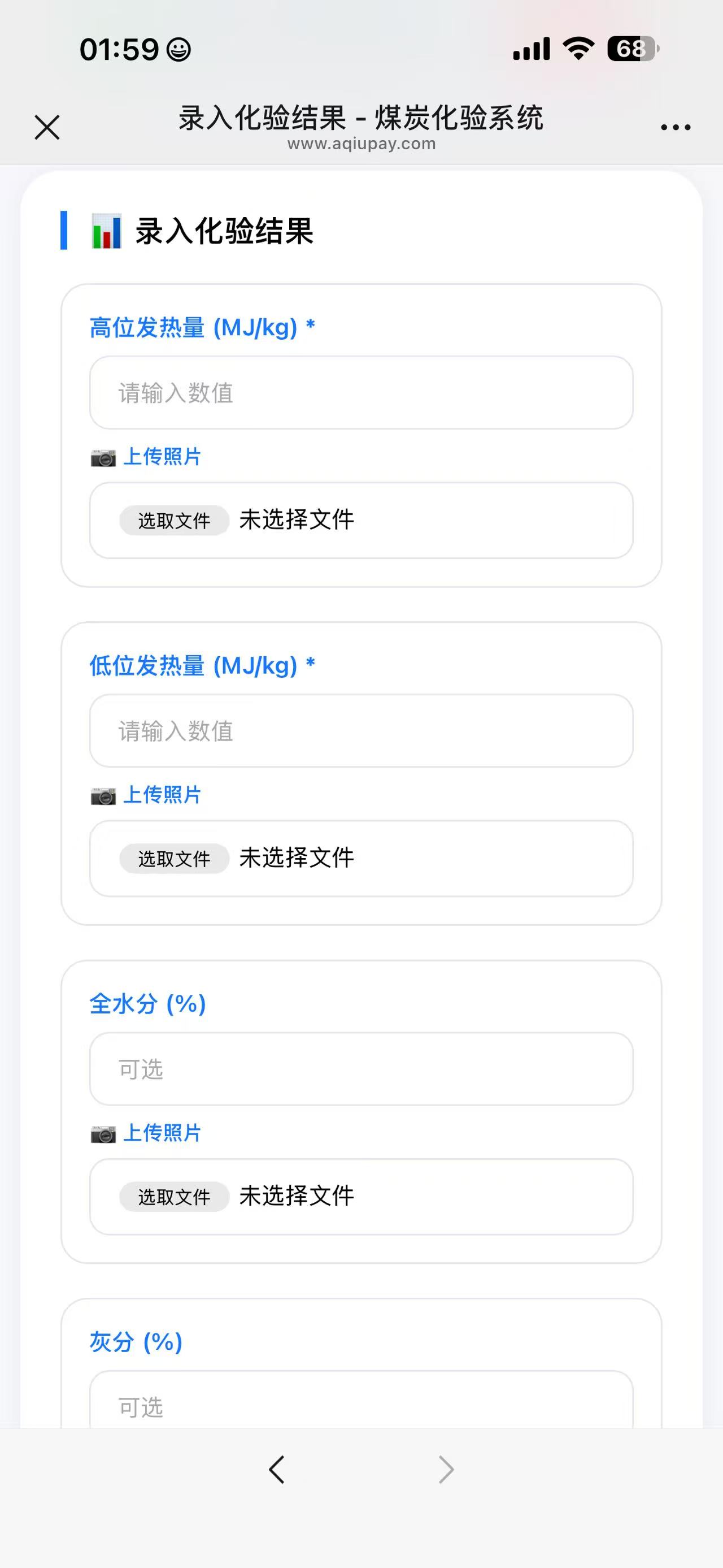 化验结果录入界面