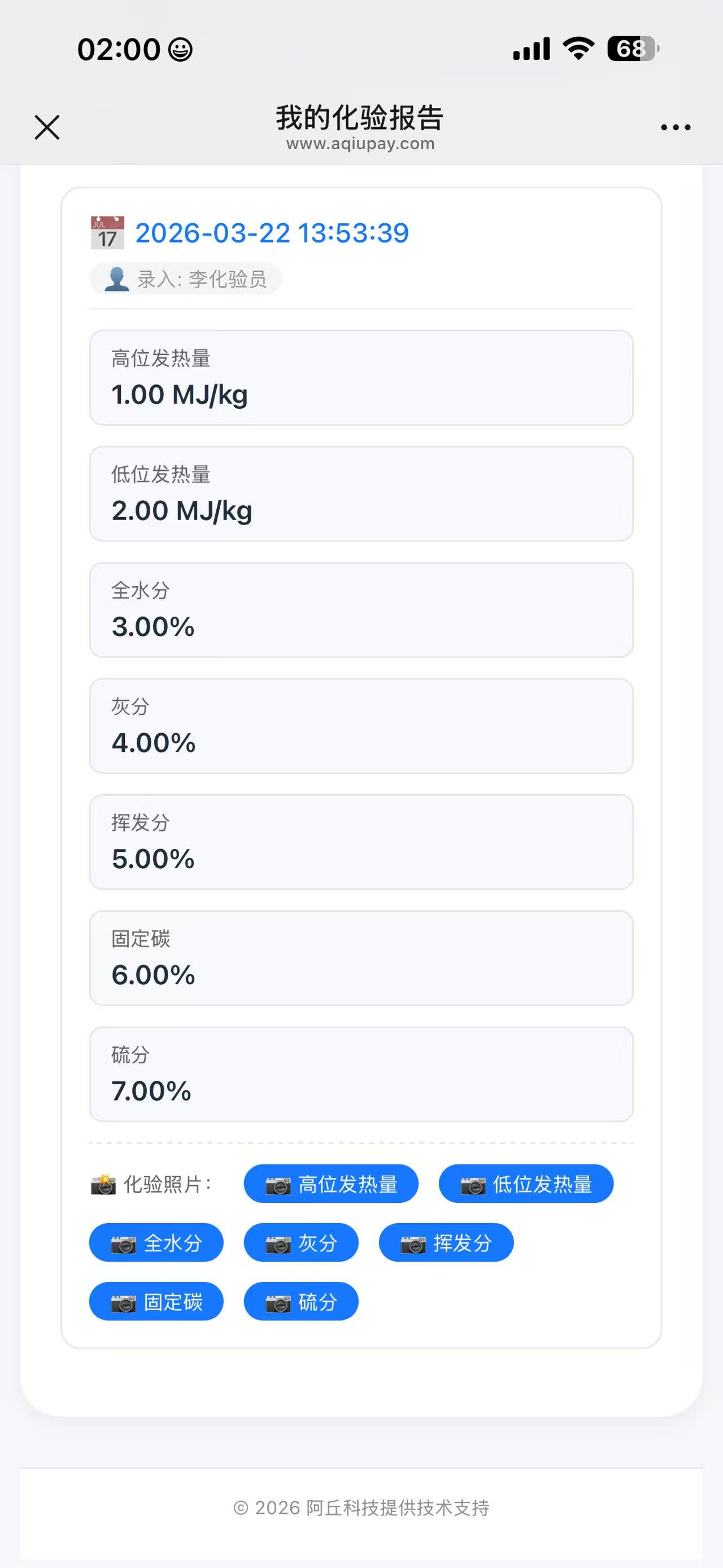 化验记录查询界面