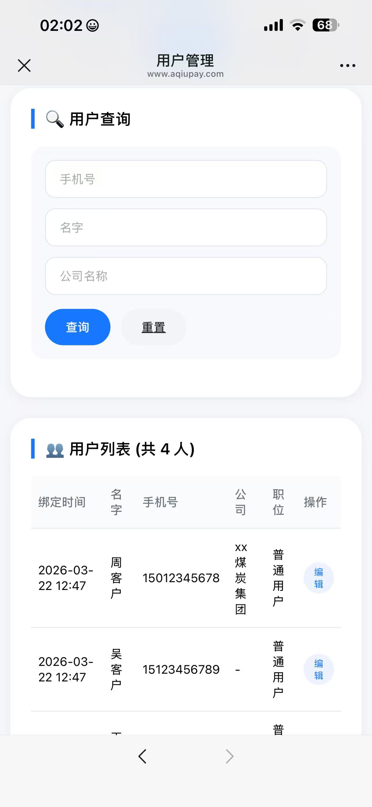 用户管理界面